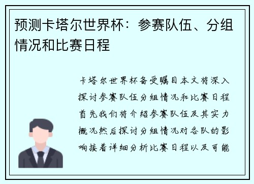 预测卡塔尔世界杯：参赛队伍、分组情况和比赛日程