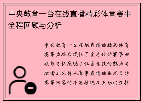 中央教育一台在线直播精彩体育赛事全程回顾与分析
