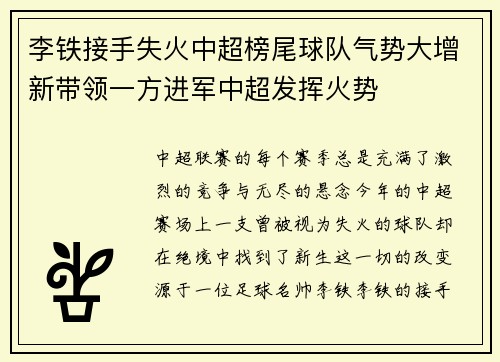 李铁接手失火中超榜尾球队气势大增新带领一方进军中超发挥火势