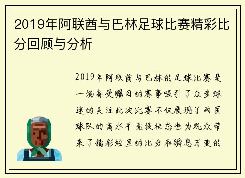 2019年阿联酋与巴林足球比赛精彩比分回顾与分析