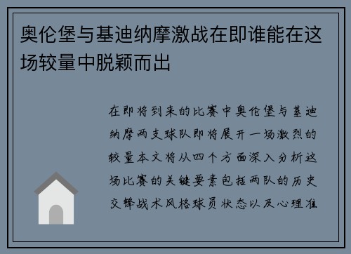 奥伦堡与基迪纳摩激战在即谁能在这场较量中脱颖而出
